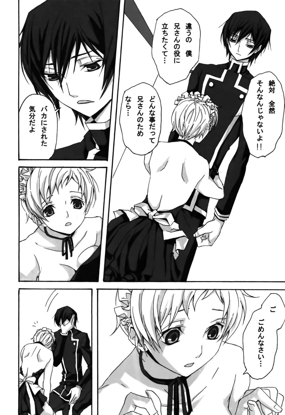 (C76) [Gum Base, Yurari Biyori (Gum, Yukko)] Gentei Rolo-Musume. (Code Geass) page 7 full