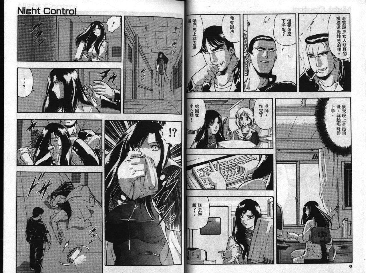 [Minazuki Satsuki] CHAIN LAID | 枷鎖 [Chinese] page 5 full