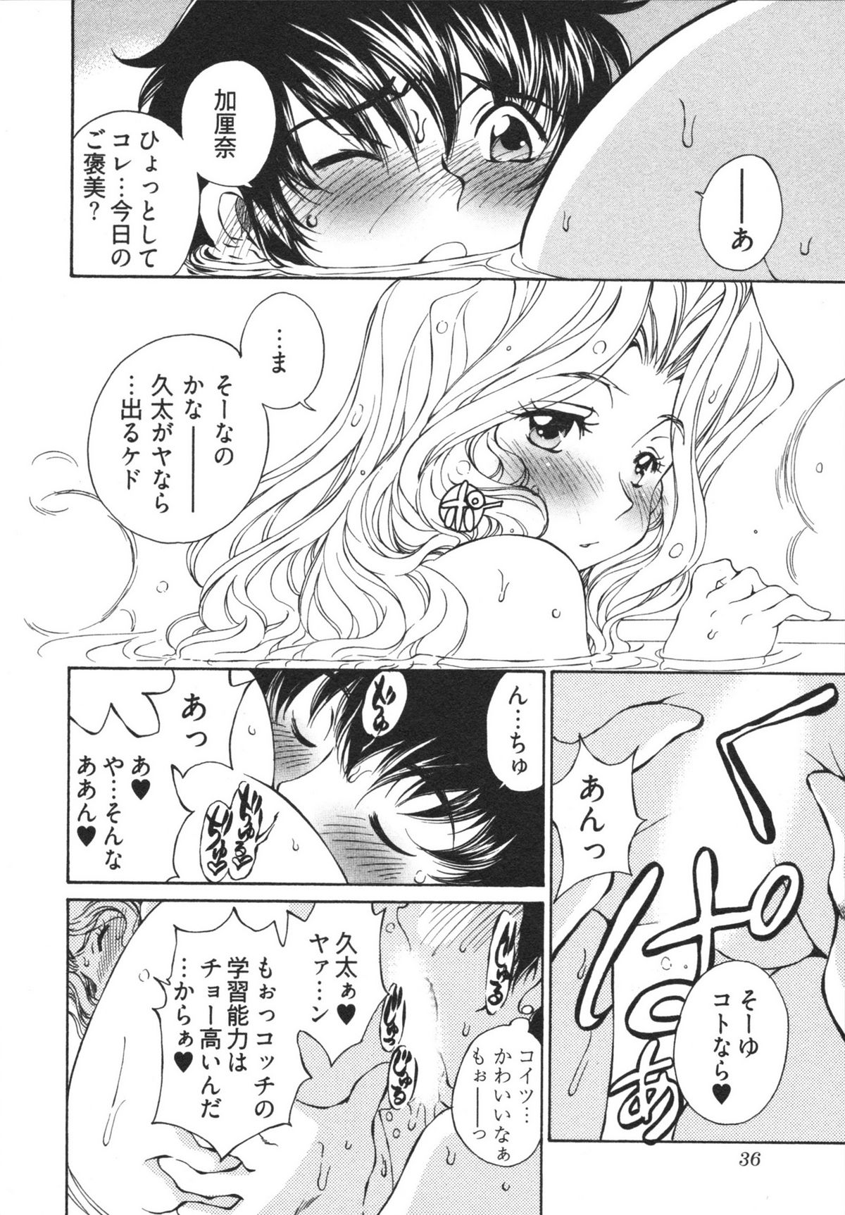 [Sano Takashi] Katekyun page 38 full