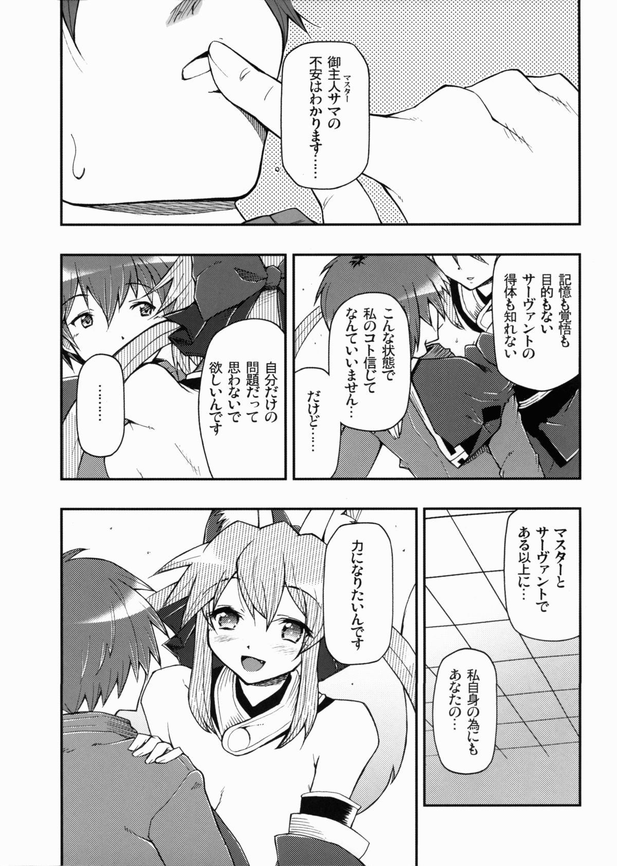 (COMIC1☆6) [Hetalearts (BLACKHEART)] 21st CENTURY FOX (Fate/Extra) page 14 full