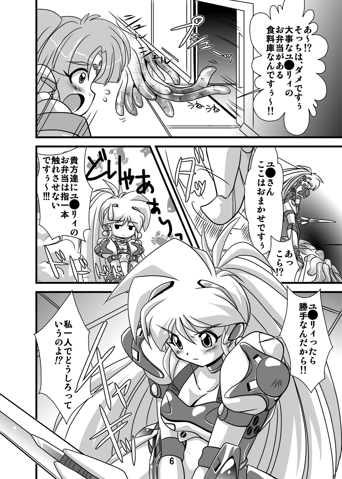 [Misuterutein (Oborogumo Takamitsu)]  (Galaxy Fraulein Yuna) [Digital] page 6 full