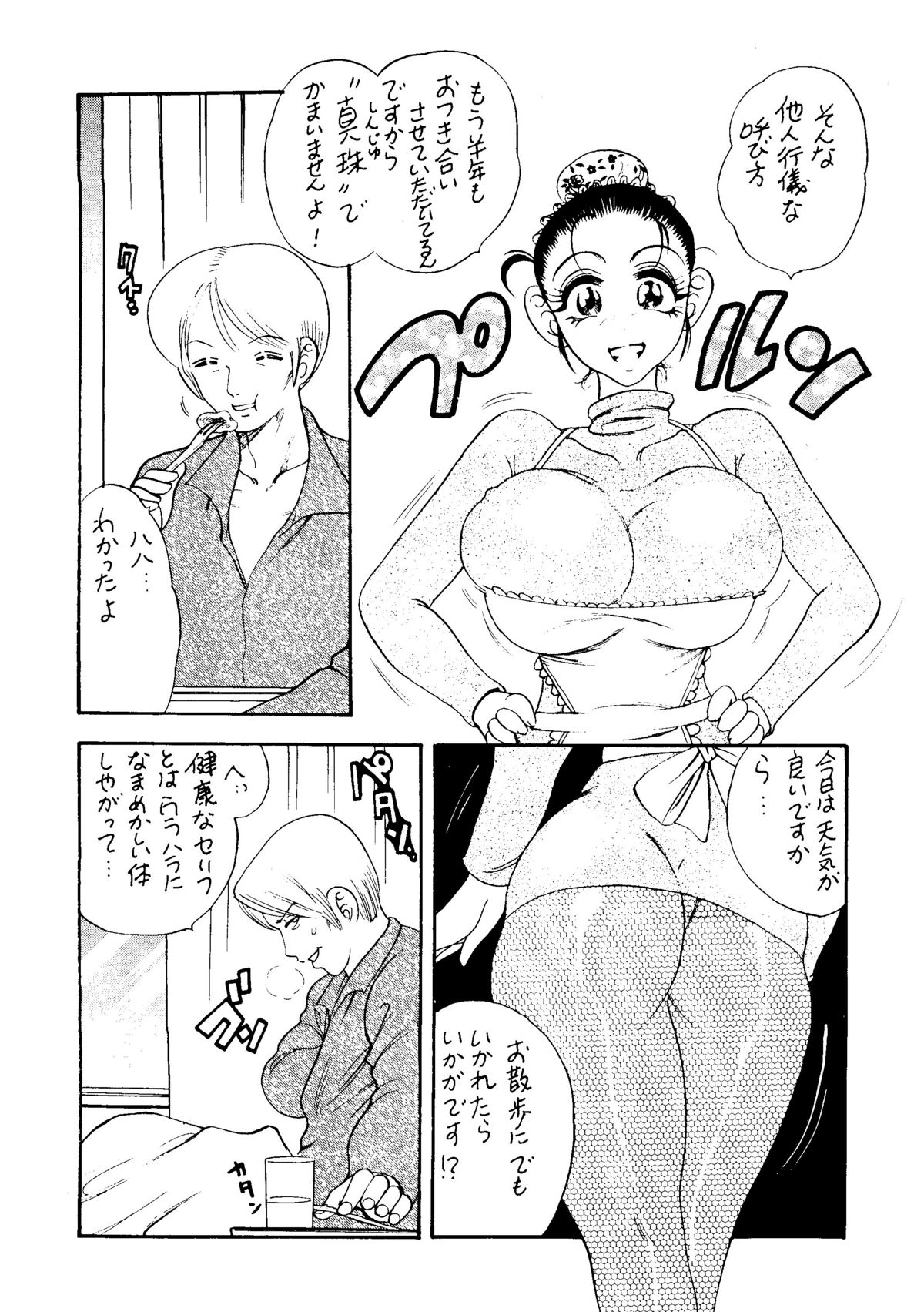 [Bijogi Junction] To - New page 7 full