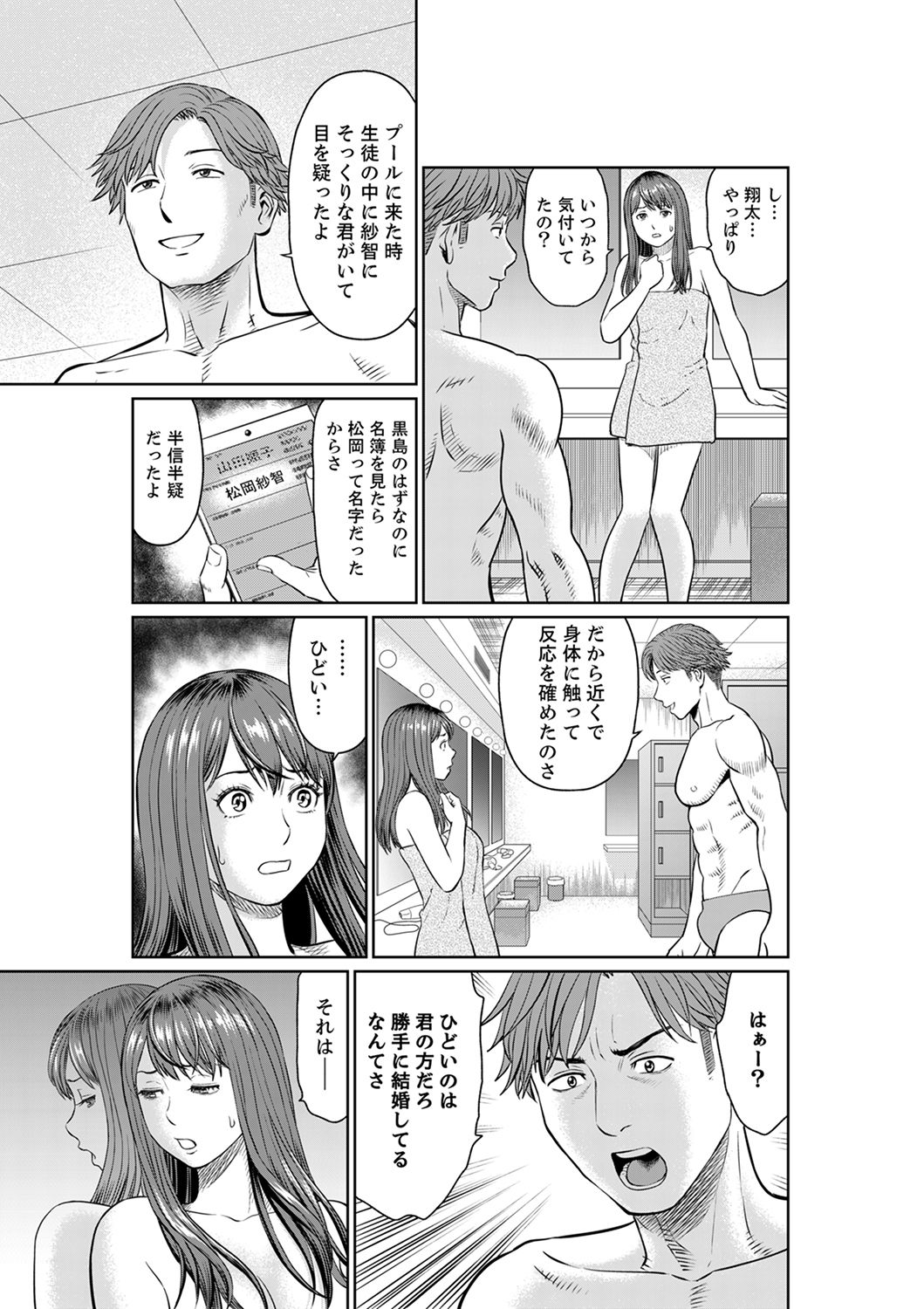 [Akiguchi Kojin] Yokkyuu Fuman na Karada de… Iku …! Watashi no Yowai Toko, Zenbu Shiri Tsukushi teru Moto Kare ga… [Kanzenban] page 19 full