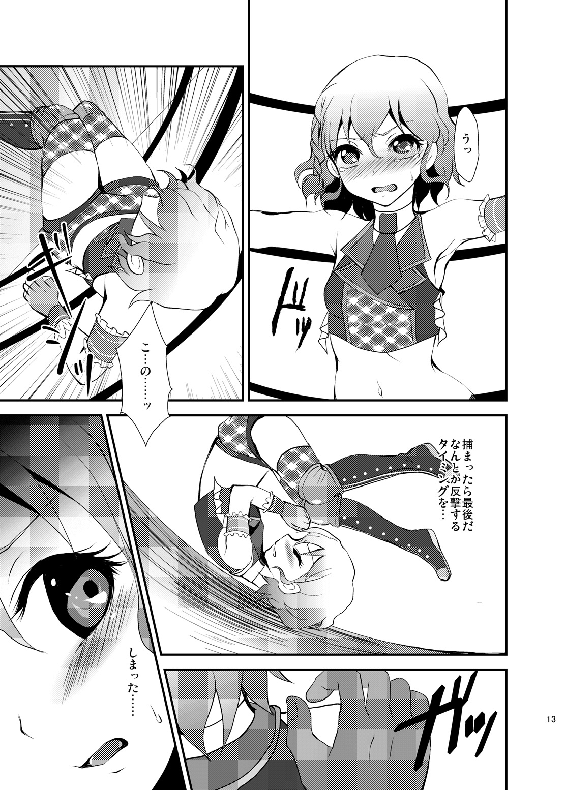 [choco-BANANA. (Nanaki Nanatarou)] Damage MAX! Relax? (PriPara) [Digital] page 12 full