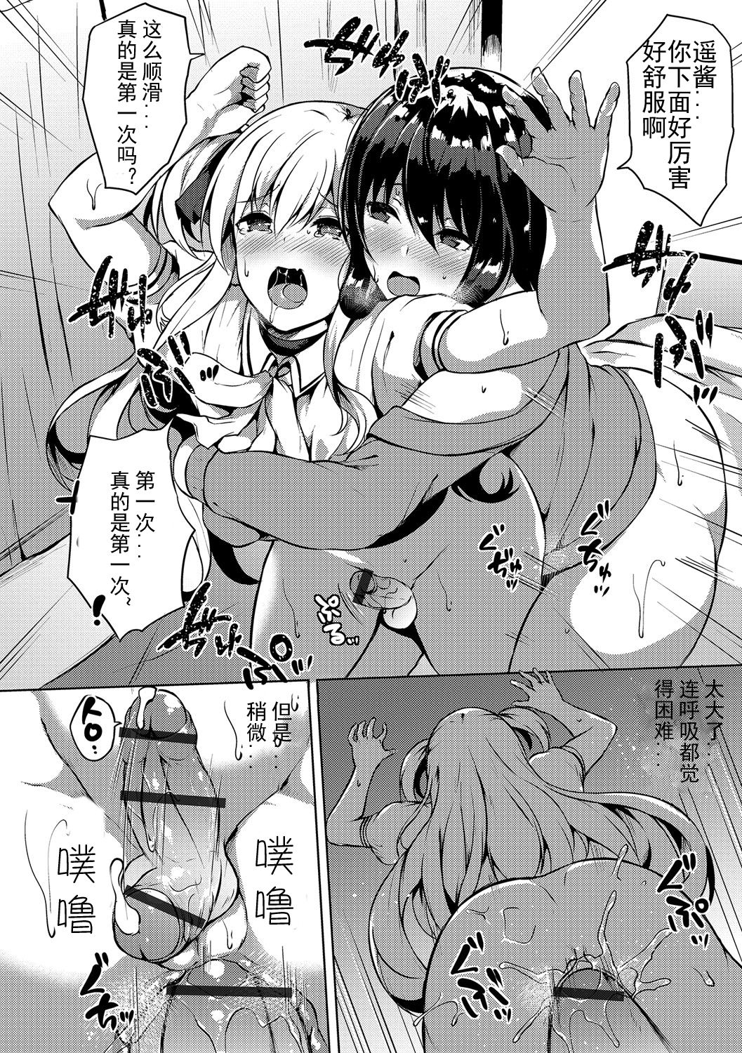 [Kasuga Mayu] Futanari-sou no Otokonoko (Futanari Friends! 01) [Chinese] [有大JJ的女孩紙最對味漢化] page 10 full