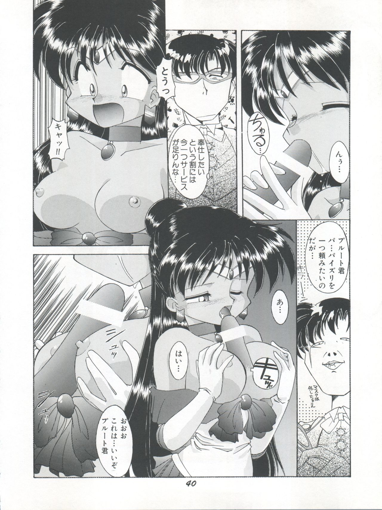 [Umesuke (Umemachi Syouji)] HABER EX VIII ANOTHER MOON RISING (Bishoujo Senshi Sailor Moon) page 40 full