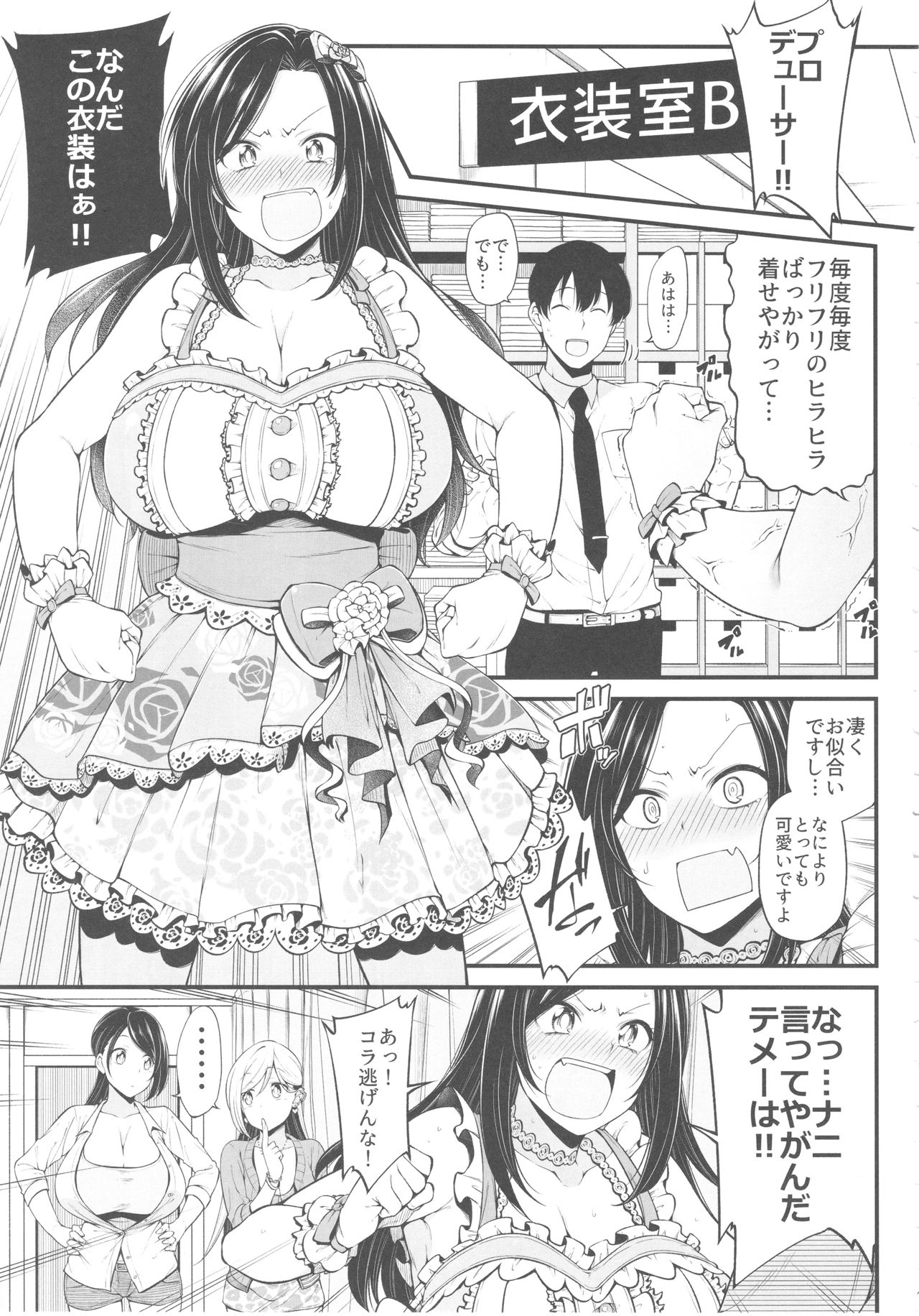 (CiNDERELLA ☆ STAGE 6 STEP) [Nankyoku (Sirokuma)] Mukai Takumi no Funtou (THE iDOLM@STER CINDERELLA GIRLS) page 3 full