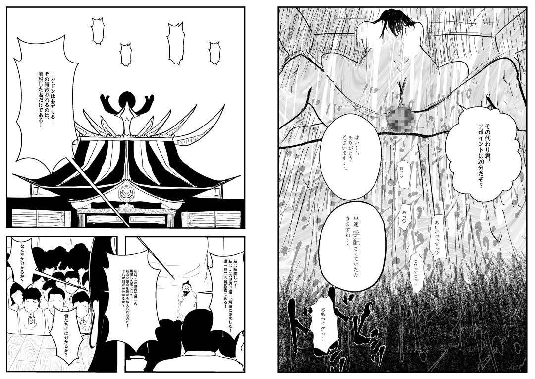 [Freak Studio] Reiwa de Saisho no Jakyou page 8 full