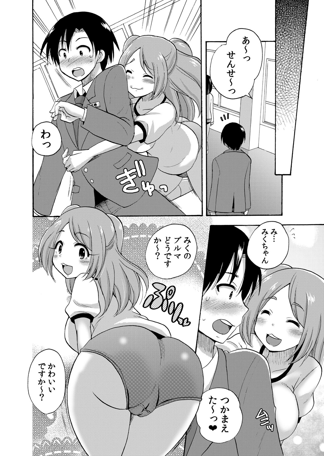 [Kotobuki Maimu] Nurunuru Gakuen Harem ~ Ukkari JK to Ecchi Shimakuri!! page 69 full