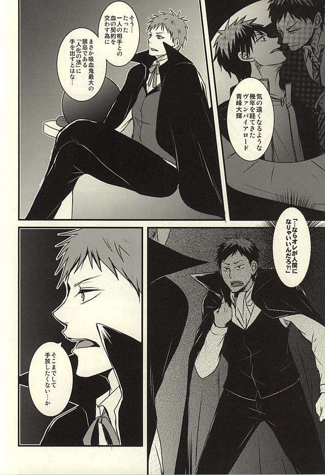 (AK ZONE -extra game-) [Dokukinoko holicer (Marimondo)] coyote,colored darkness (Kuroko no Basuke) page 21 full