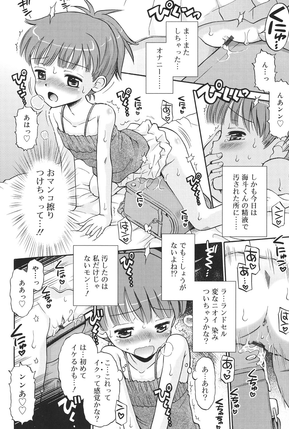 [Tamachi Yuki] Hatsujou KIDS [Digital] page 7 full