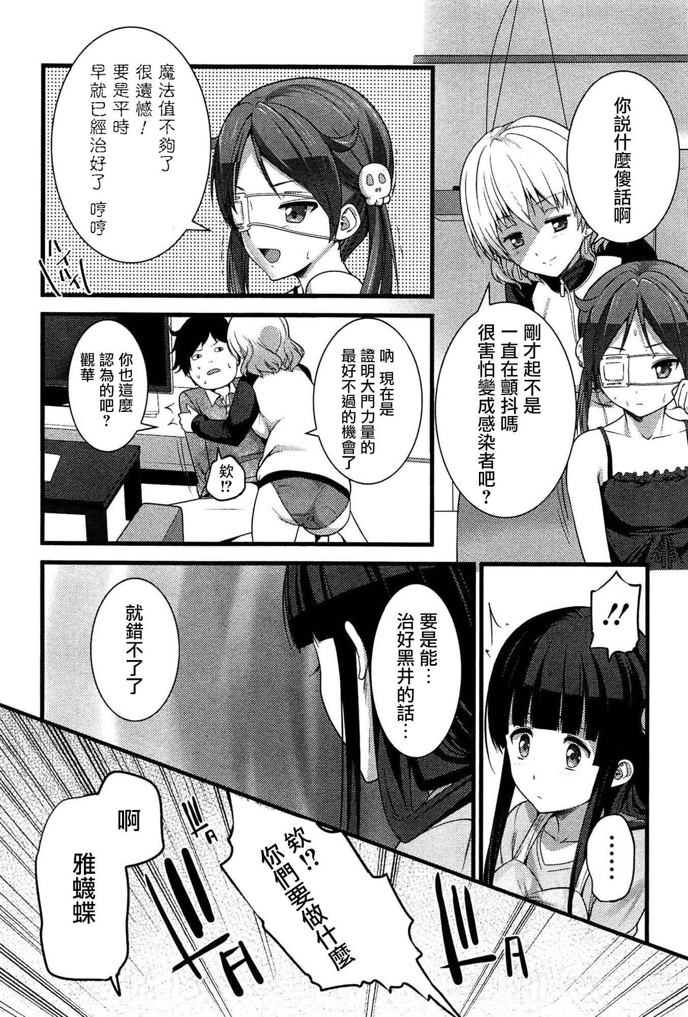 [Ooishi Chuuni] Virgin Zombie Ch. 3 [Chinese] [Pつssy汉化组] page 14 full