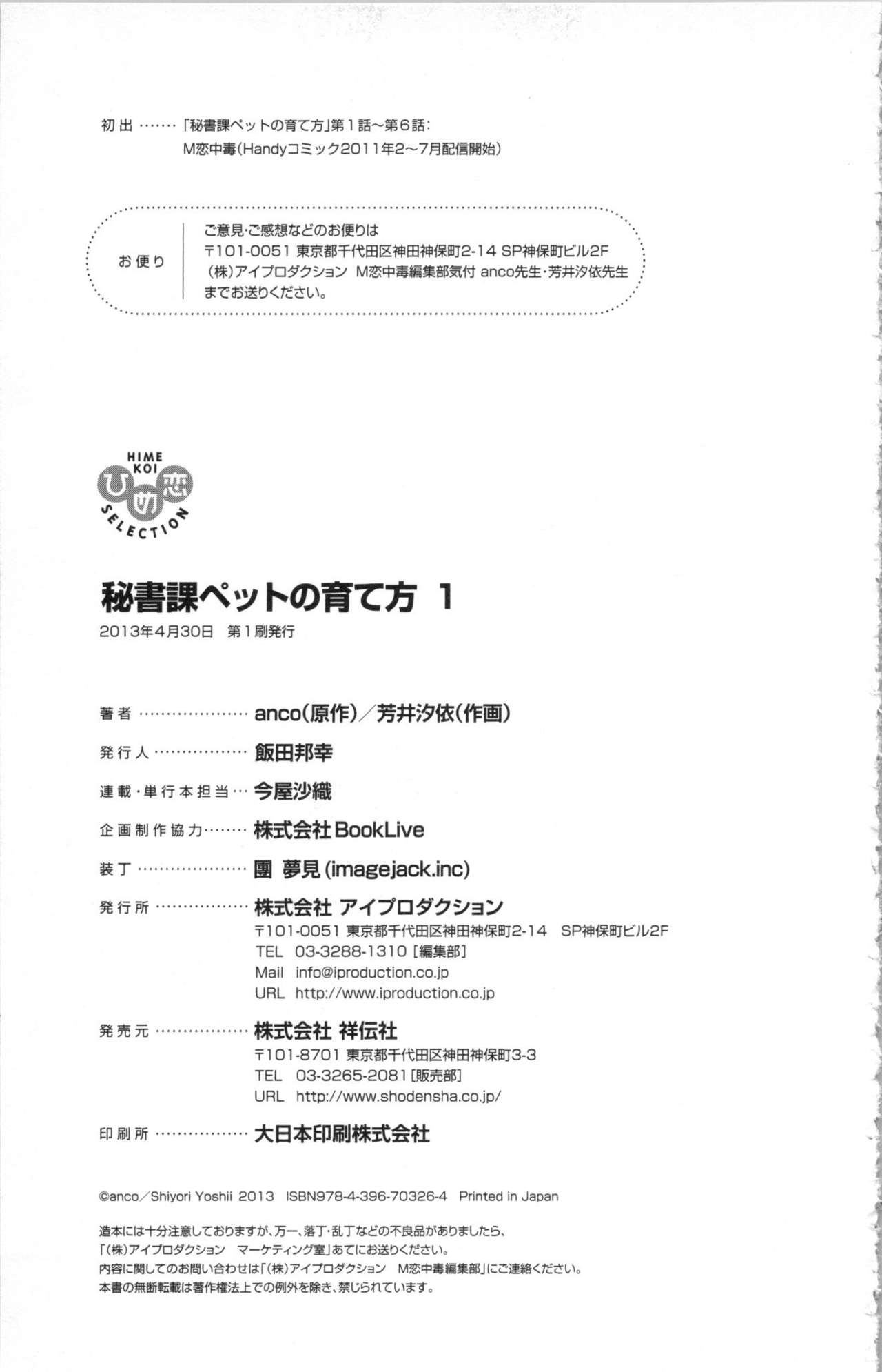 [anko, Yoshii Shiyori] Hishoka Pet no Sodatekata 1 page 199 full