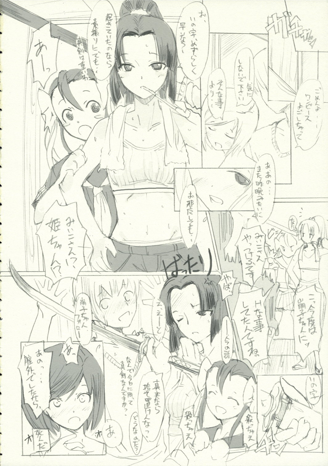 [PaperCrown] Houko Chronicle (Tawagoto Series) page 23 full