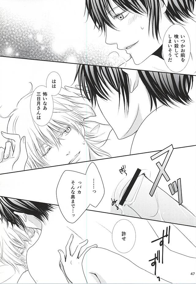 (C88) [Ayayuki (Chima)] Toraware no. (Touken Ranbu) page 44 full