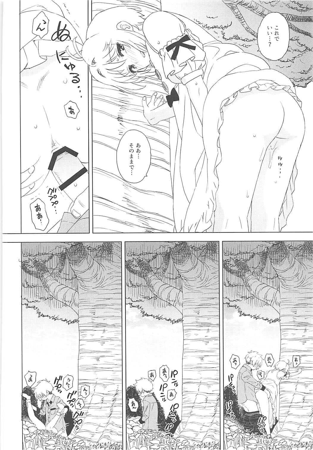 [MURDERHOUSE (Workaholic)] An! Shite (Cardcaptor Sakura) [2018-05-05] page 15 full