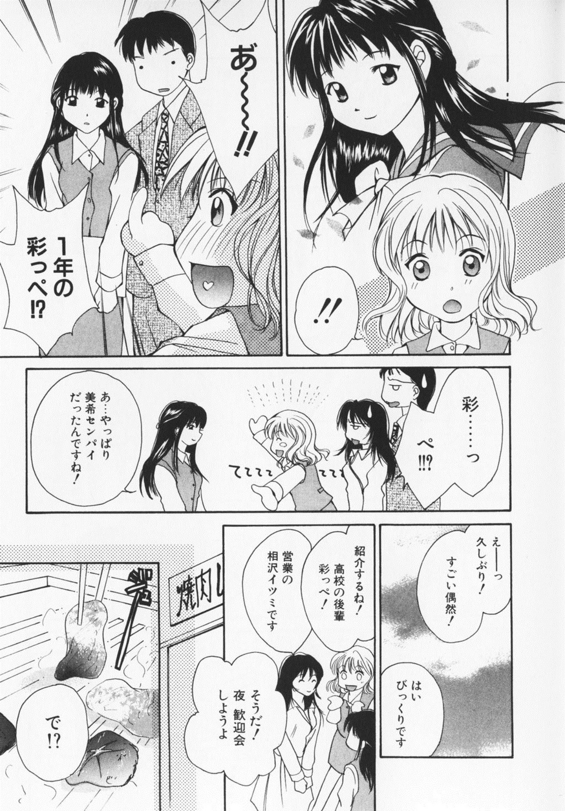 [Setsuna] Colorful Love page 14 full