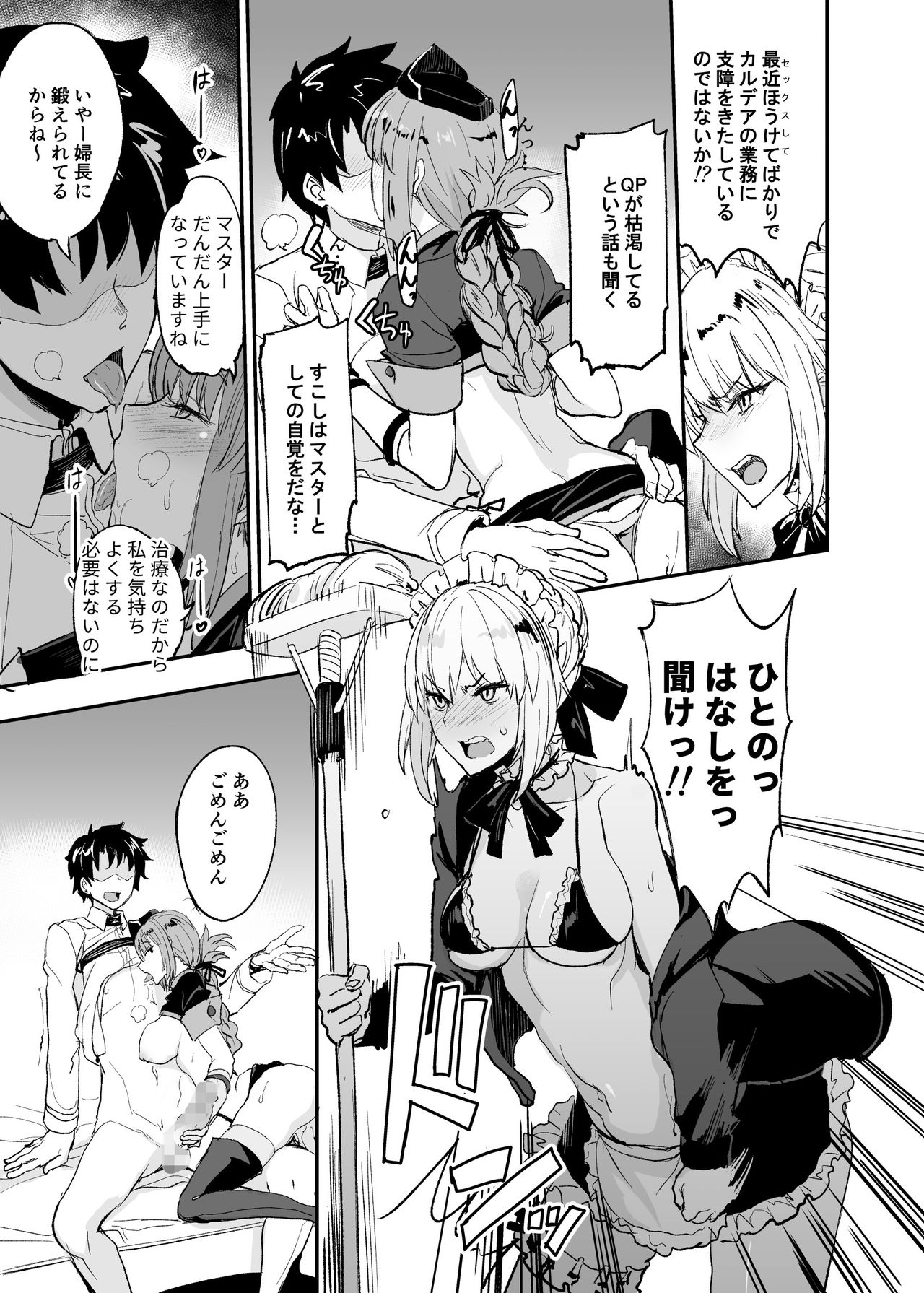 [Majimeya (isao)] FGO no Erohon Soushuuhen (Fate/Grand Order) [Digital] page 38 full