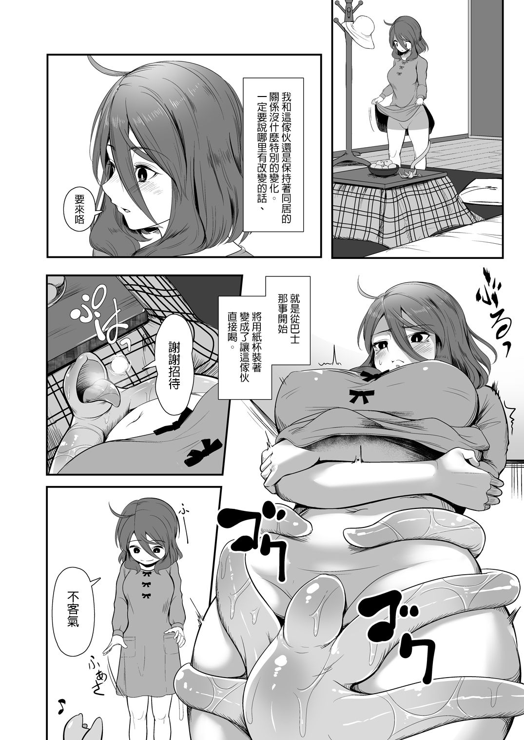 [Nekoarashi (Yana)] Igyo no Kimi to [Chinese] [沒有漢化] [Digital] page 31 full