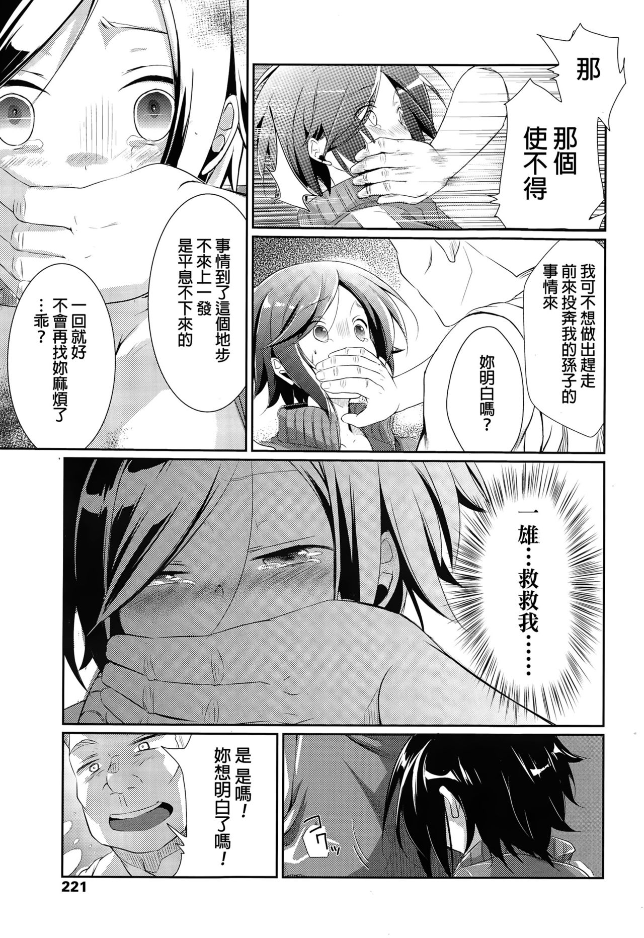 [Aya] Touhikou no Hate ni (COMIC Koh Vol. 3) [Chinese] page 15 full