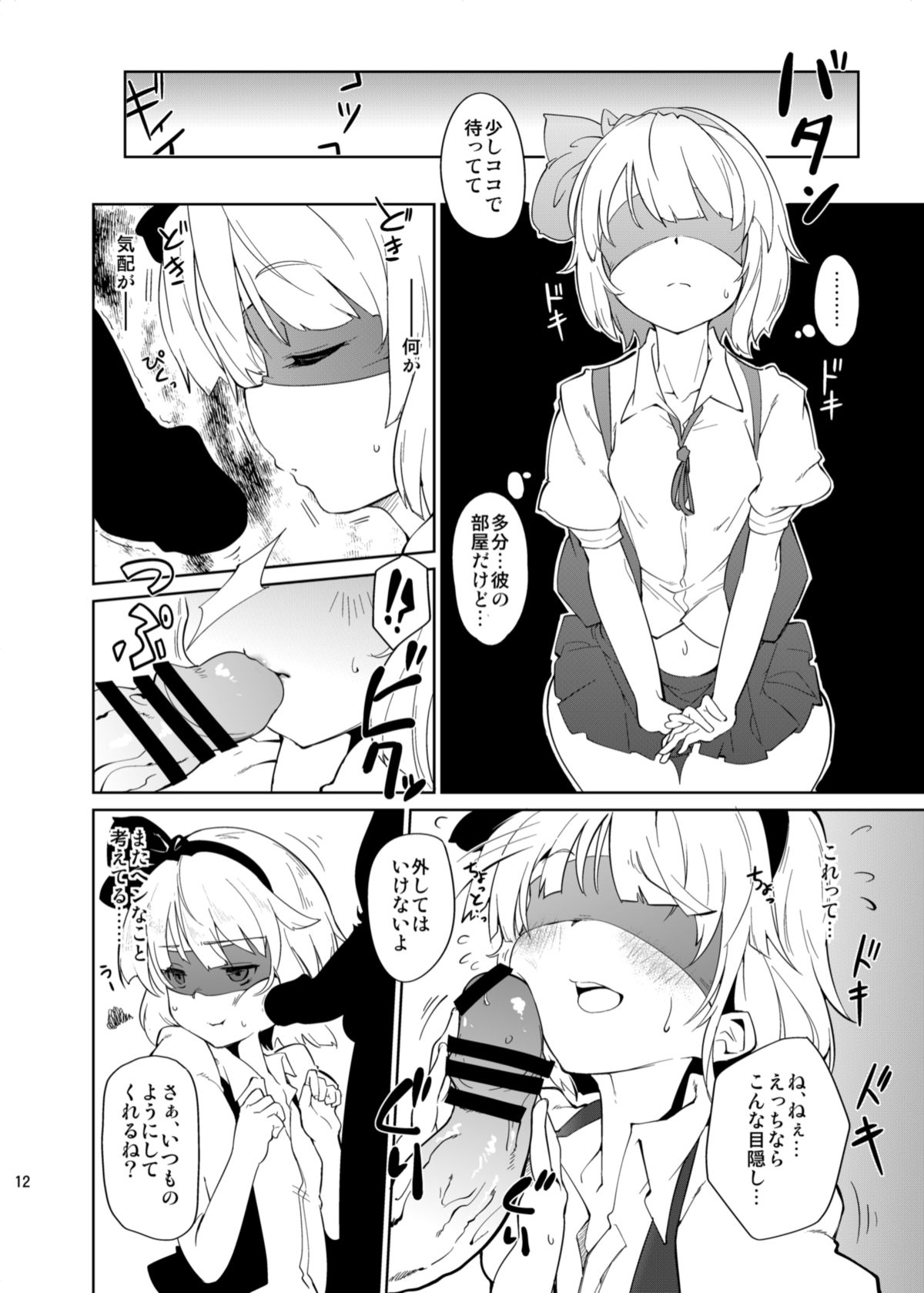 [*Cherish* (Nishimura Nike)] Otona/2 (Touhou Project) [Digital] page 12 full