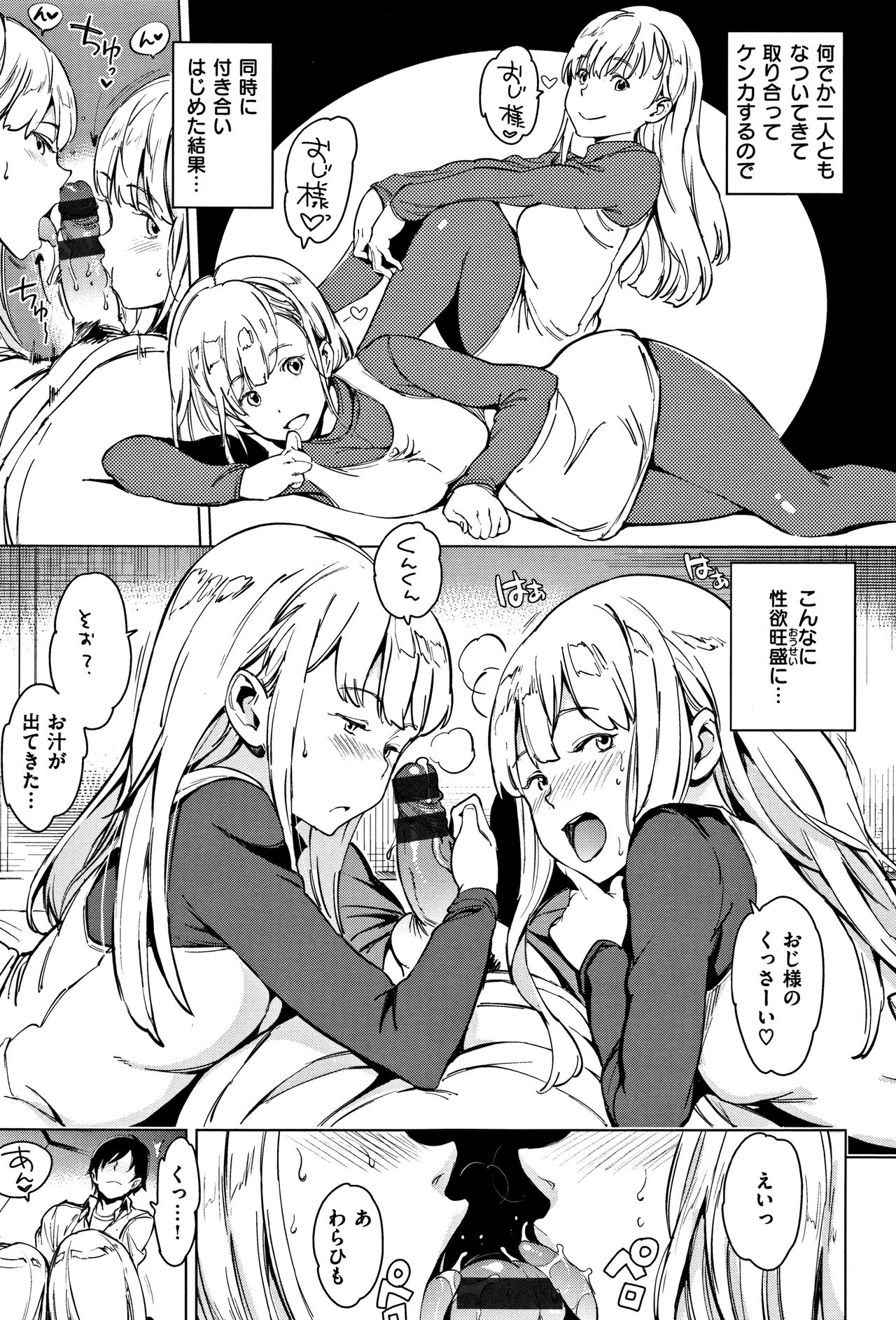 [mogg] Yoru no Koibito page 52 full