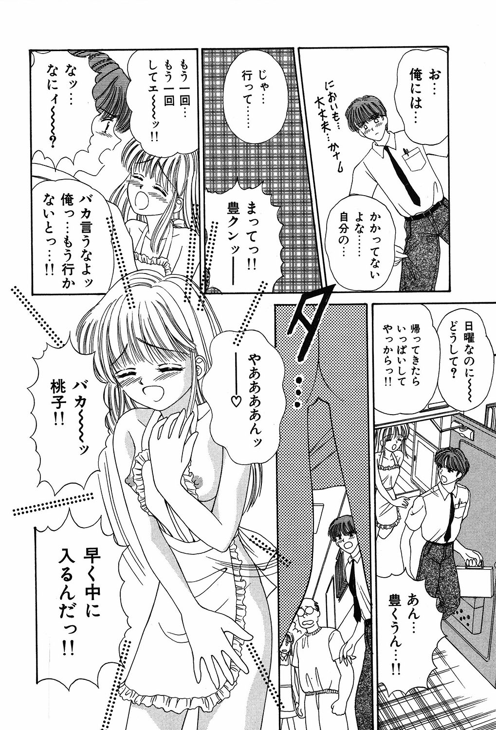 [Ayumi] Daisuki page 8 full