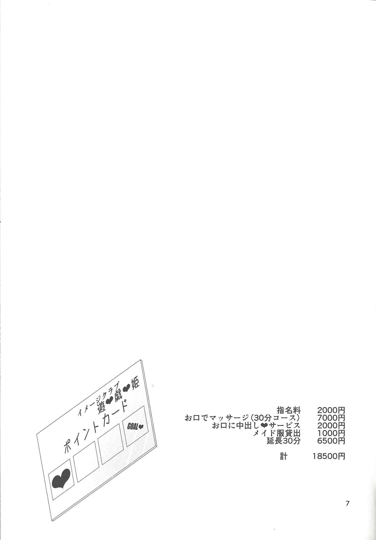 (Sennen Battle Phase 13) [Soratomoe (John)] ImaClu Yuuya-kun (Yu-Gi-Oh! ARC-V) page 6 full