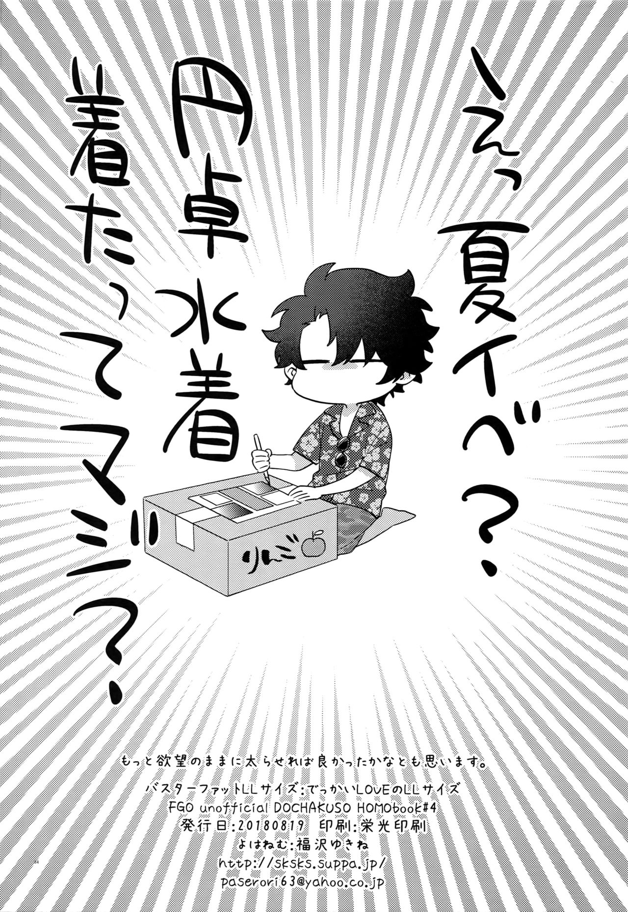 (Dai 15-ji ROOT4to5) [Yohanemu (Fukuzawa Yukine)] Buster Fat LL Size (Fate/Grand Order) page 33 full
