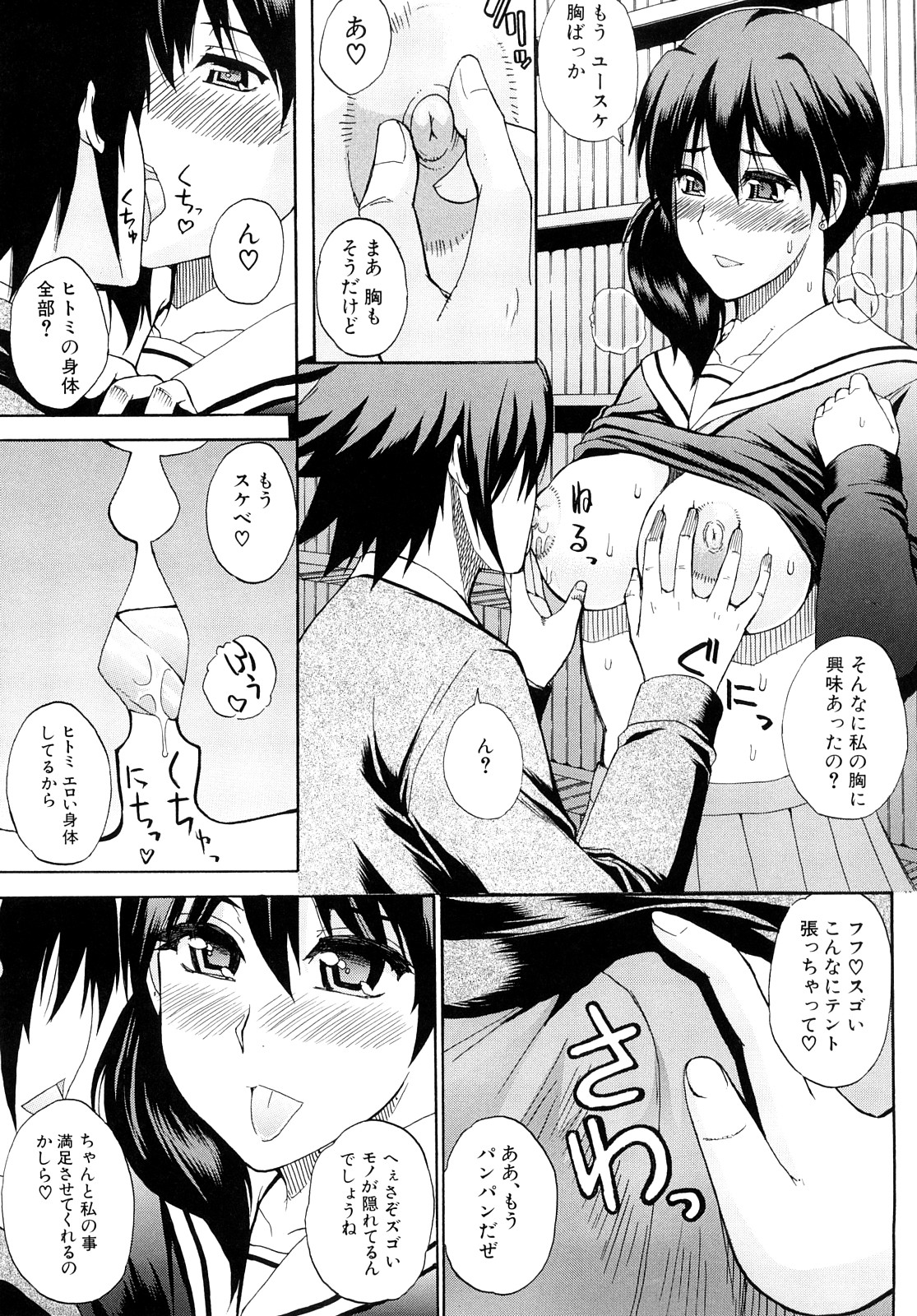 [Shunjou Shuusuke] Watashi no Shitai ○○na Koto page 12 full