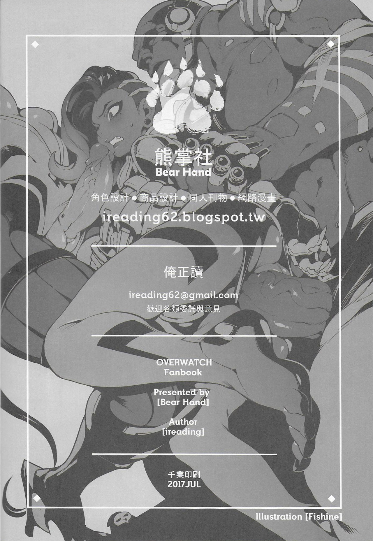 (FF30) [Bear Hand (Fishine, Ireading)] OVERTIME!! OVERWATCH FANBOOK VOL. 2 (Overwatch) [Chinese] page 25 full