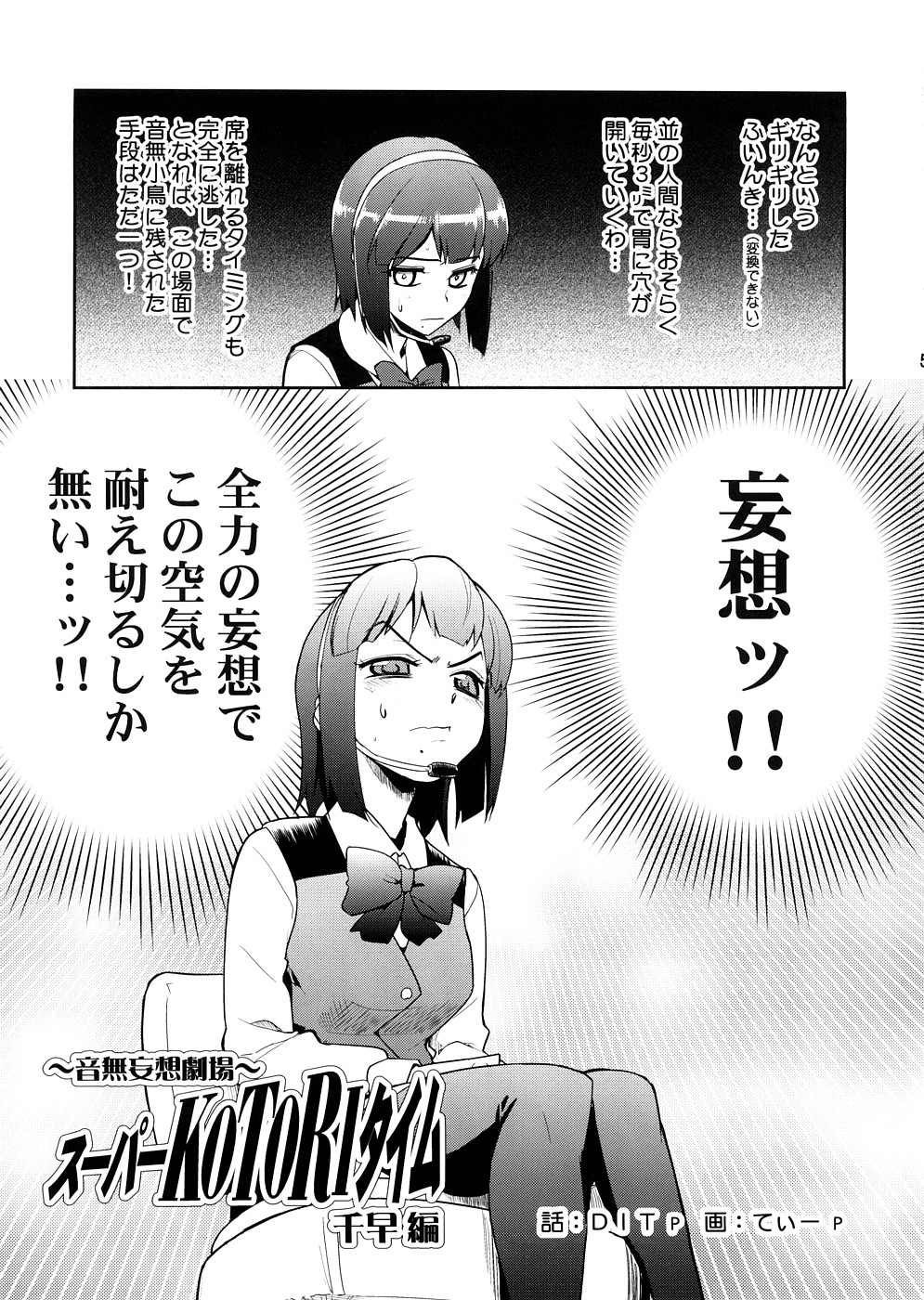 [KONTON-Lady-Studio] ~Super KOTORI Time Chihaya hen (THE iDOLM@STER) page 4 full