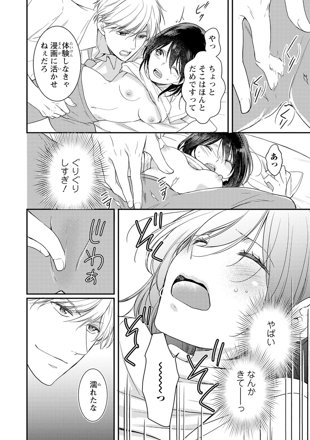 [Takayama Nemuko] DT Danshi Nyotaika Kaihatsu Seikatsu Jou [Digital] page 31 full