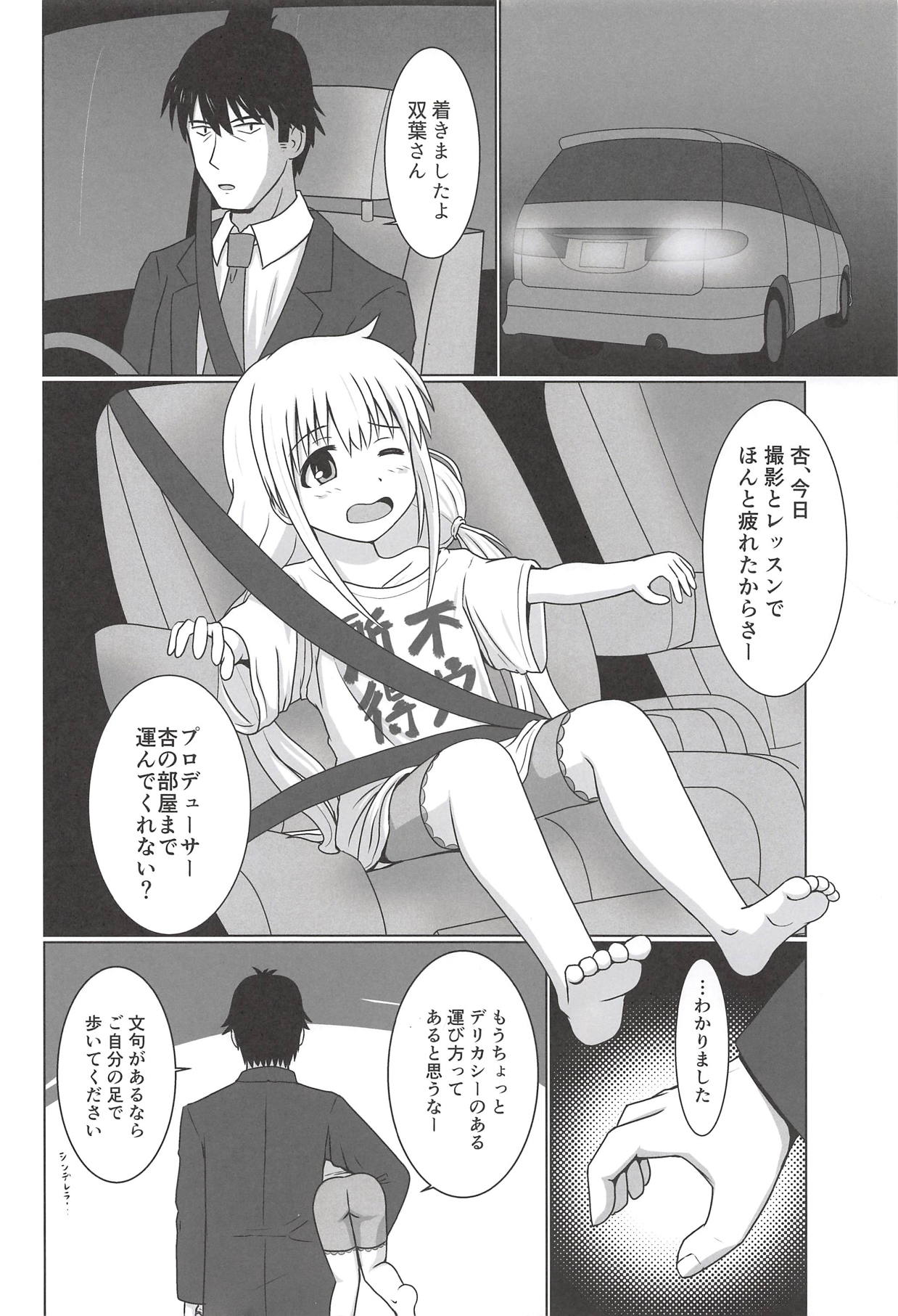 (COMIC1☆14) [Death Presso (Hanamura Shuuzou)] Anzu Datte Surundesu (THE IDOLM@STER CINDERELLA GIRLS) page 3 full