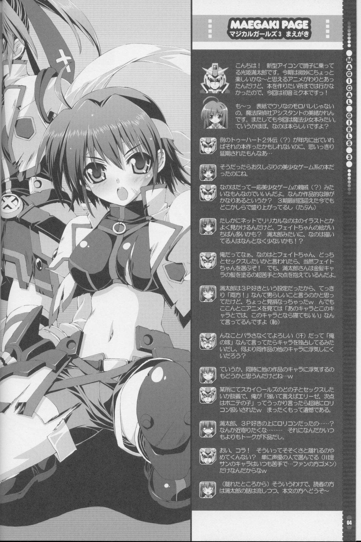 (C73) [Magic Private Eye (Mitsuki Mantarou)] Mahou Shoujo 3 (Mahou Shoujo Lyrical Nanoha) page 3 full