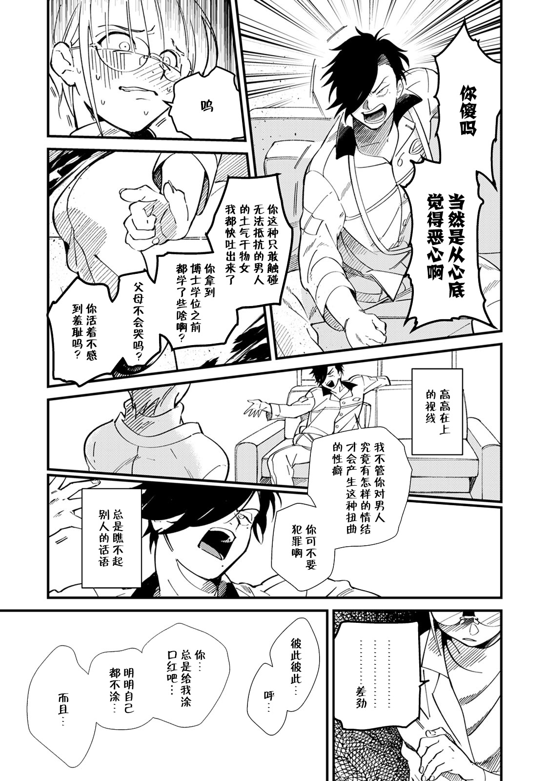 [Min] Warau Nemurihime [Chinese][莉赛特汉化组] page 24 full