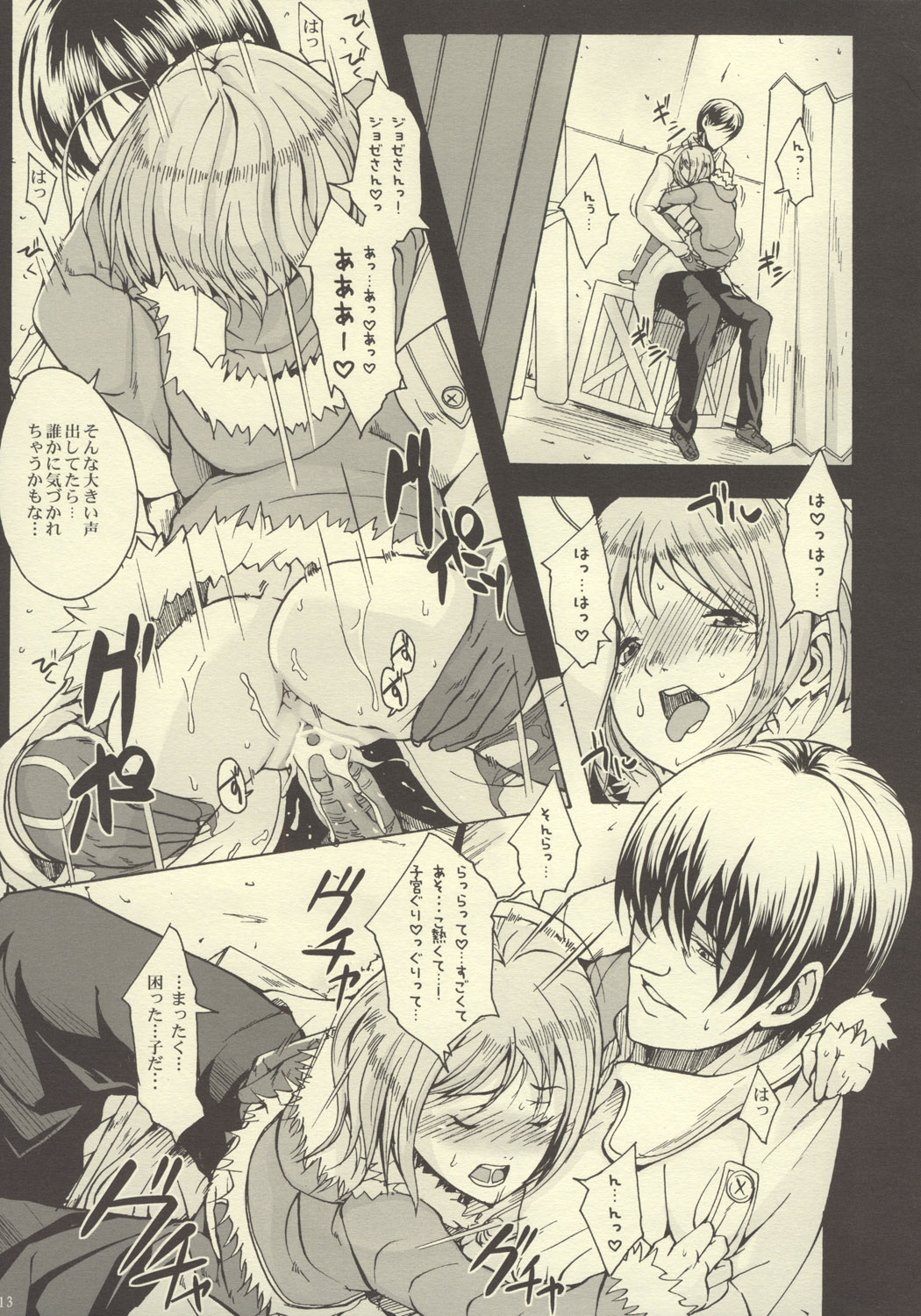 (C69) [Neko Iri Hako Dairi (Maimu-Maimu)] Gitai Dorei ka Keikaku -II- (Gunslinger Girl) page 10 full
