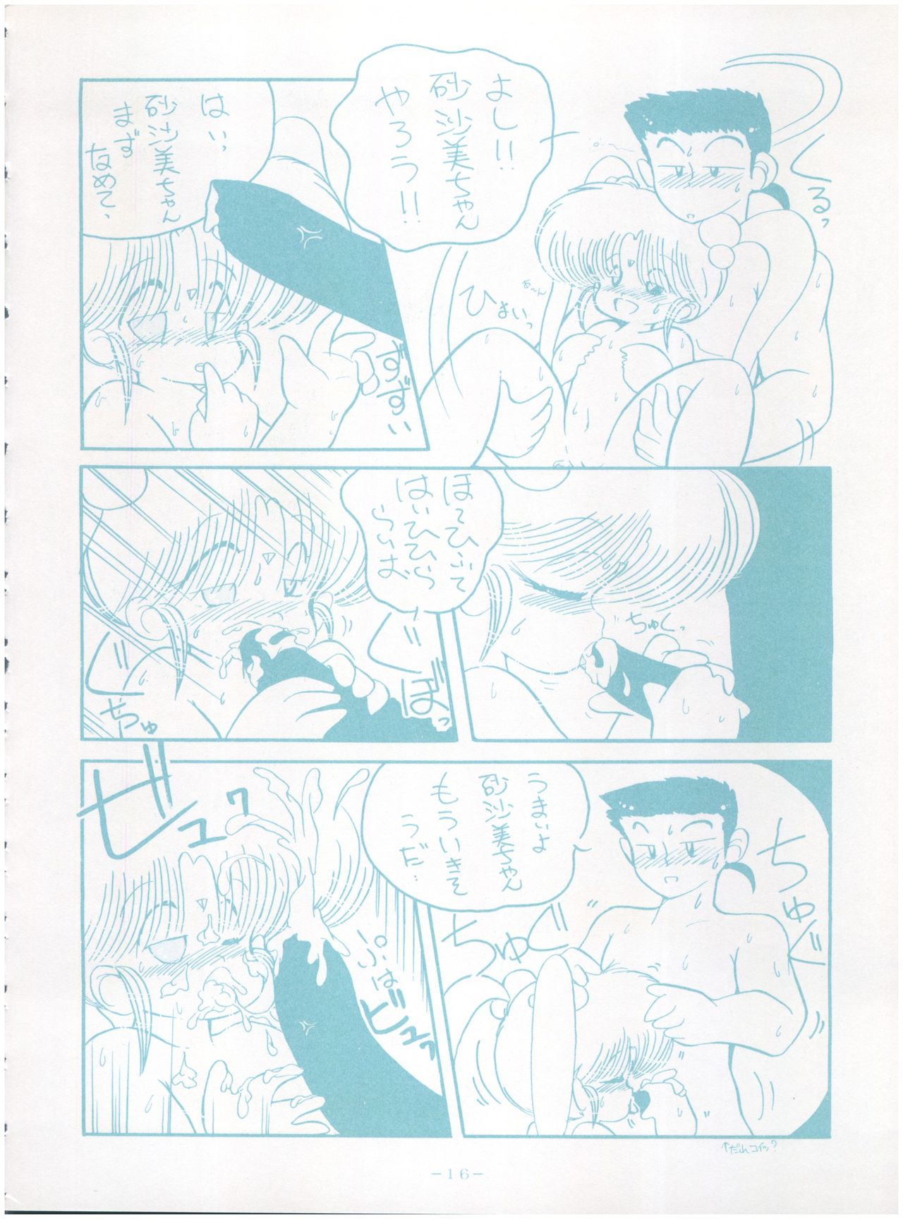 [Little Mermaid Henshuubu (Various)] Live! (Tenchi Muyo!) page 16 full