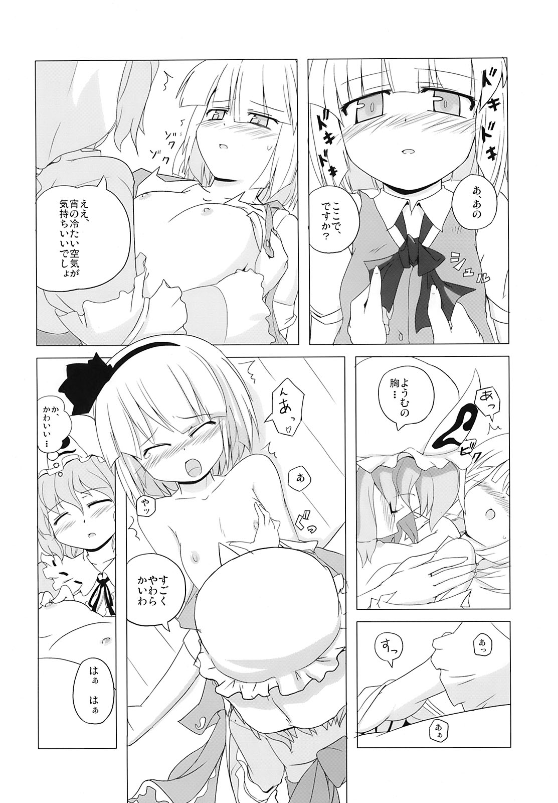 (C73) [Kazemichiya (Mamo Williams)] Touhou Houka (Touhou Project) page 19 full