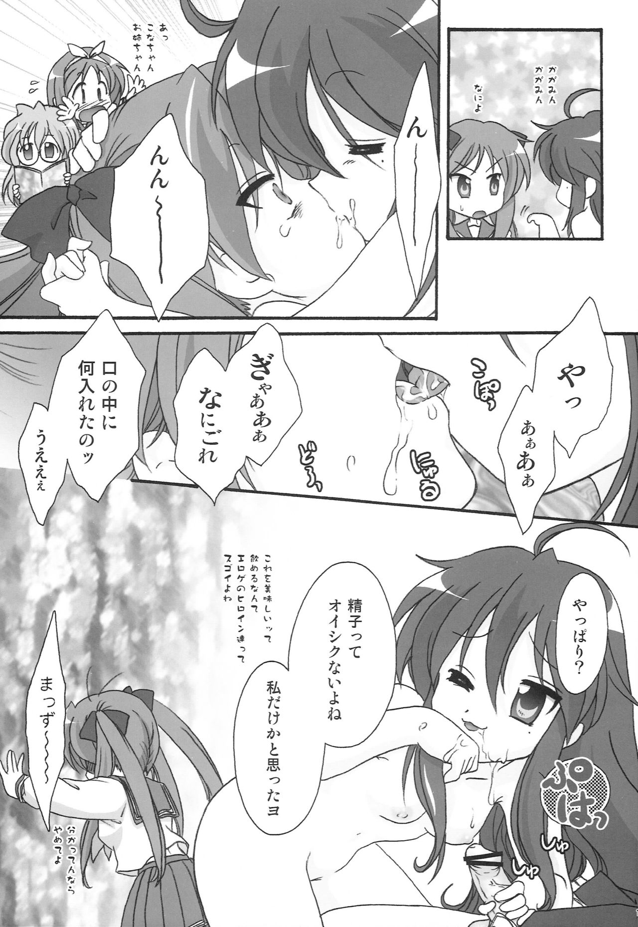 [TSK (Fuuga Utsura)] Motteku!? Sailor Fuku (Lucky Star) page 12 full