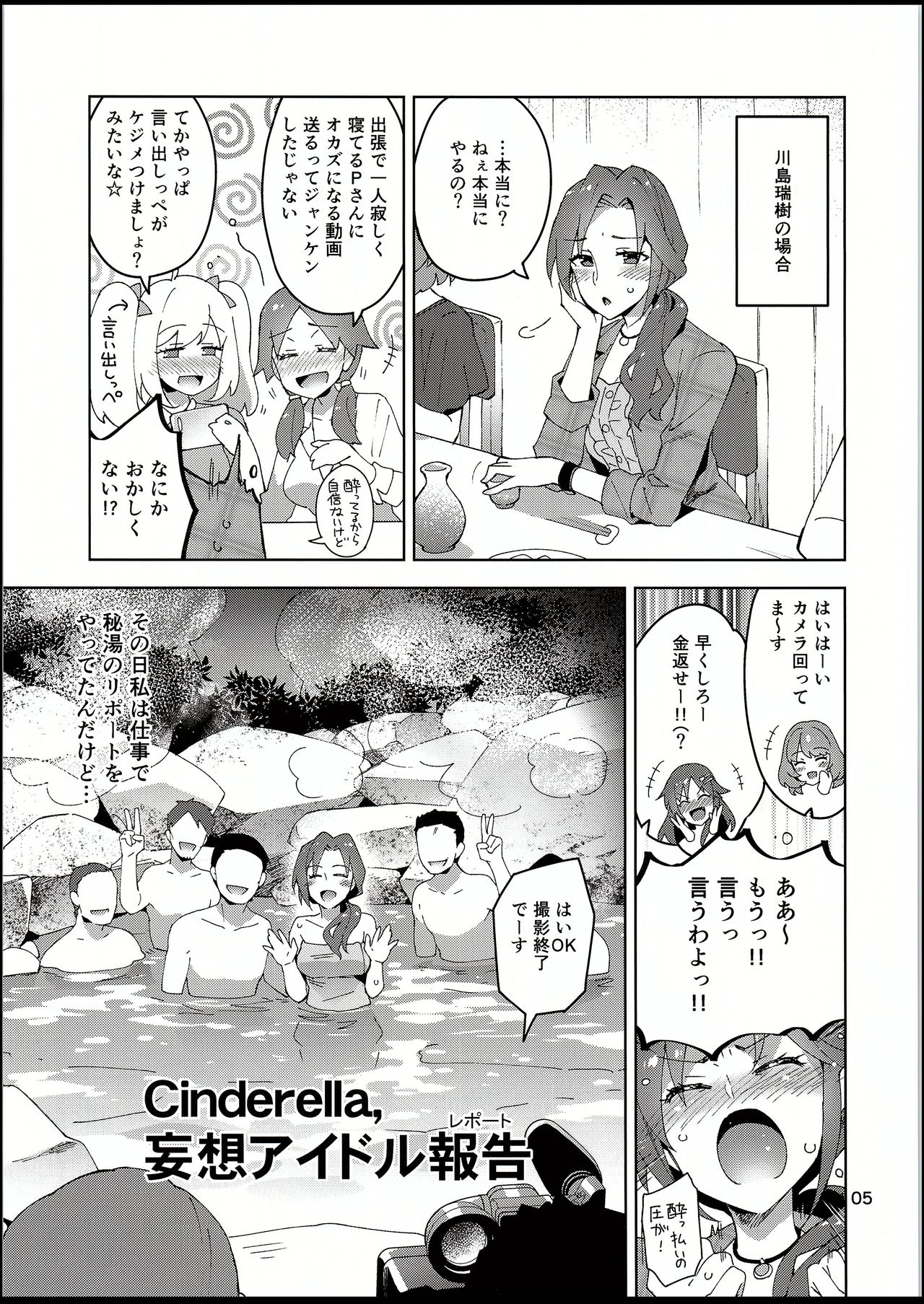 (C94) [ReDrop (Miyamoto Smoke, Otsumami)] Cinderella, Mousou IDOL Report Junbigou (THE IDOLM@STER CINDERELLA GIRLS) page 4 full