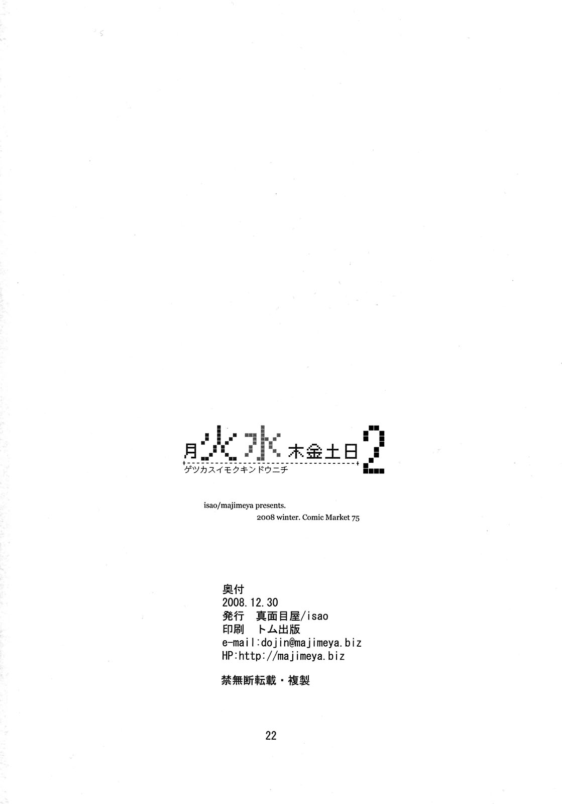 (C75) [Majimeya (Isao)] Getsu Ka Sui Moku Kin Do Nichi 2 (Bishoujo Senshi Sailor Moon) page 22 full