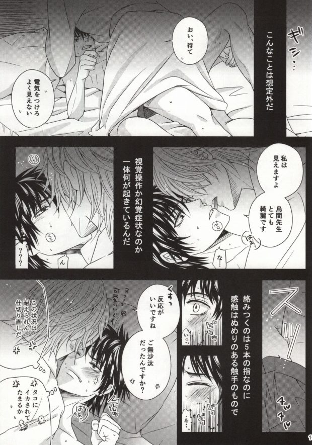 [Tokyo Note, UOHSAOH (Amamiya Amako, Miwa Chikara)] Takotsubo Dining (Ansatsu Kyoushitsu) page 14 full