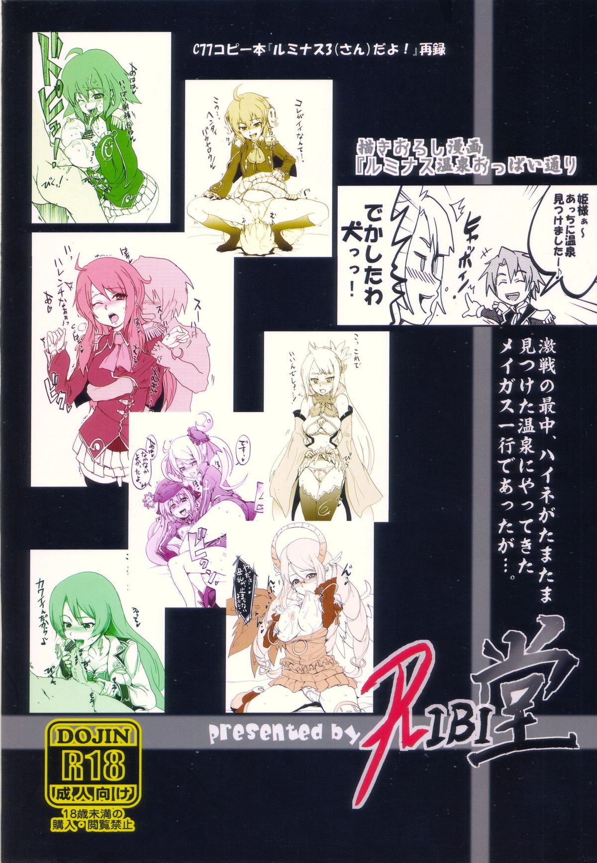 (SC46) [RIBI Dou (Higata Akatsuki)] Luminous Onsen Oppai-dori (Luminous Arc 3) page 28 full