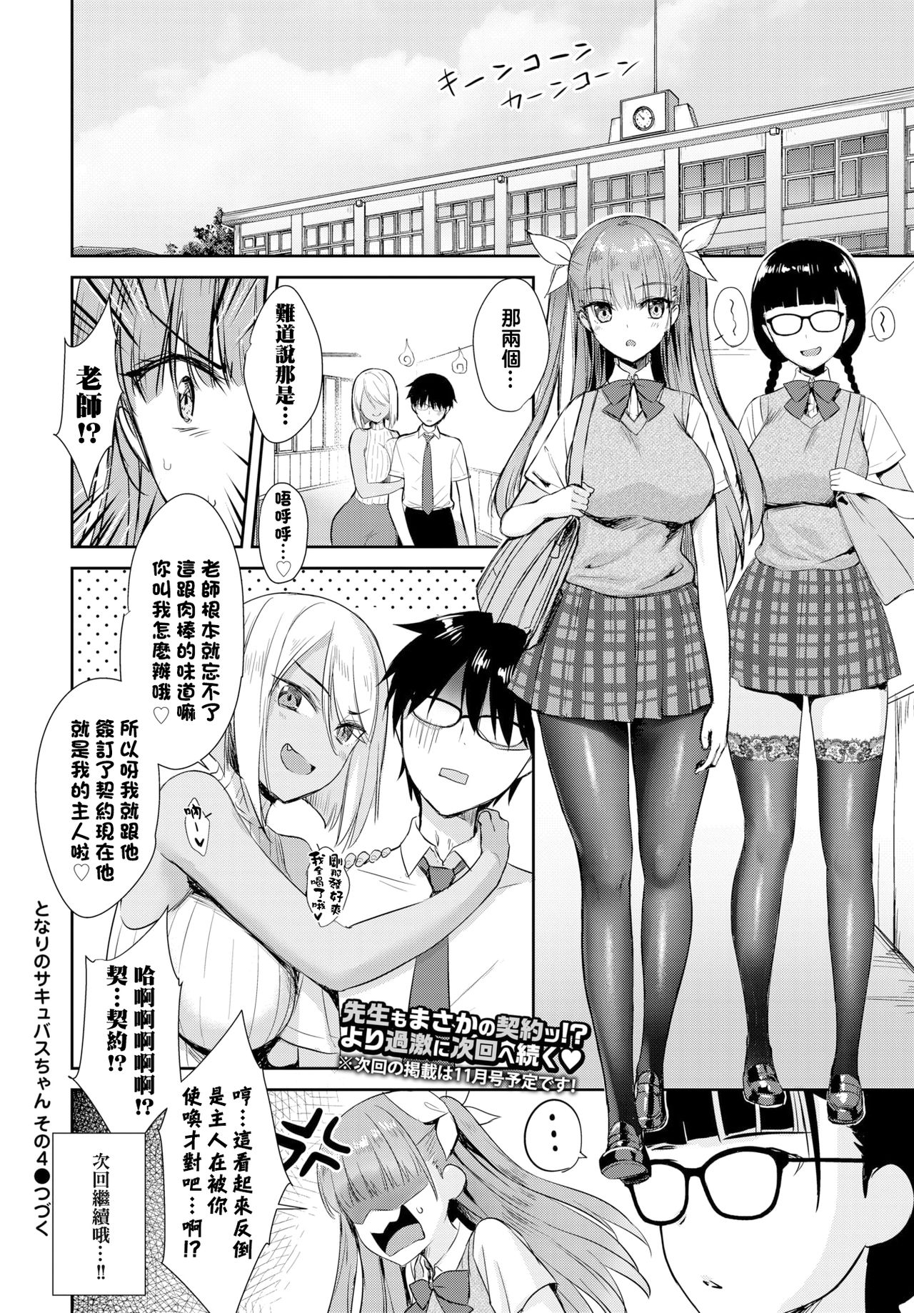 [Derauea] Tonari no Succubus-chan Sono 4 (COMIC BAVEL 2020-07) [Chinese] [一动不动的铃兰个人汉化] [Digital] page 20 full