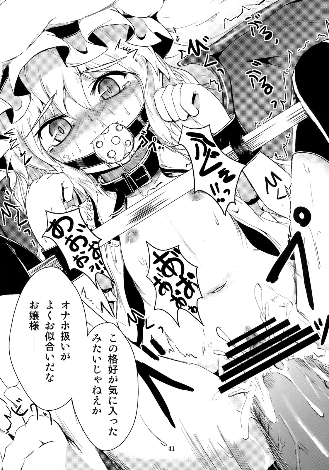 (C78) [MegaSoundOrchestra (Sanwaribiki)] Gensou Enkou -Scarlet- (Touhou Project) page 40 full