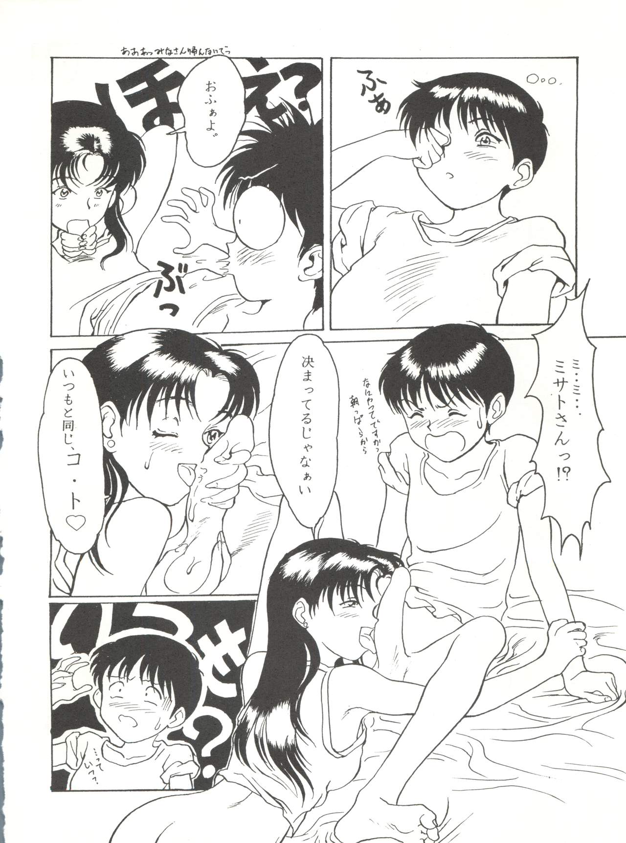 (CR18) [Paradise City (Various)] Tabeta Kigasuru 14 (Neon Genesis Evangelion) page 23 full