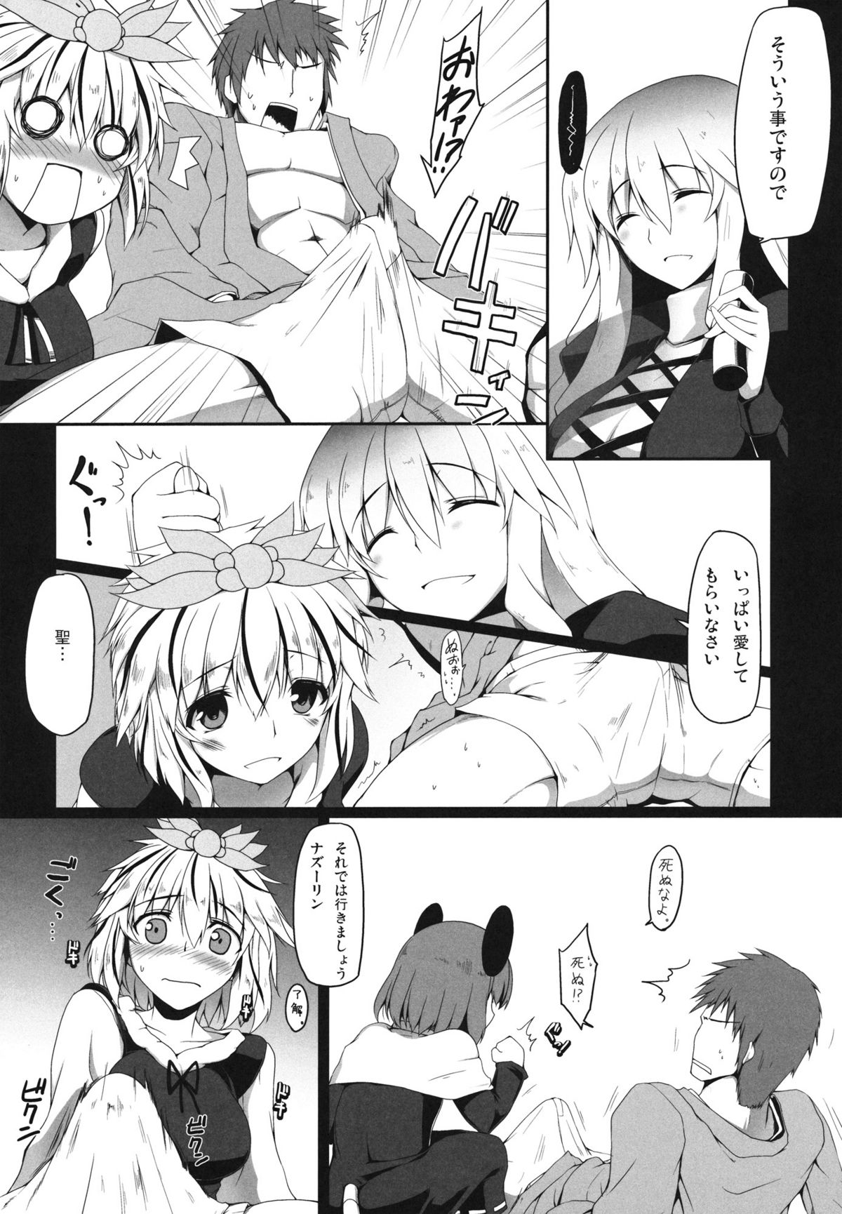 (Reitaisai 9) [Nahabaru (Mae)] 100/2 (Touhou Project) page 3 full