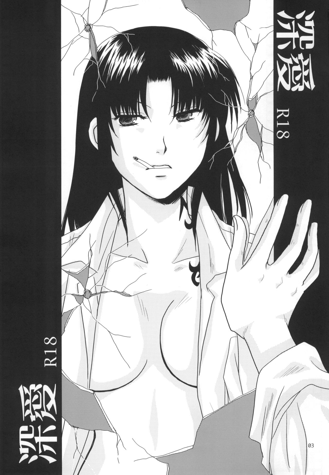 (C78) [Ishin Denshin (Yuusa Riki)] Miai (BLACK LAGOON) page 4 full