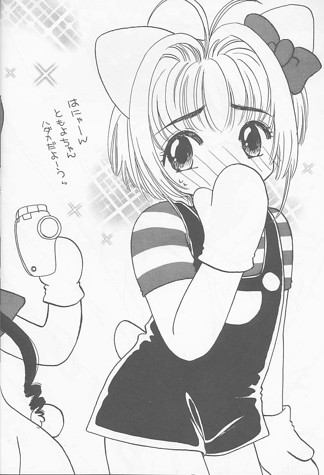 [Happy Toy (Araki Ryuji)] Raspberry Time (Card Captor Sakura) page 4 full